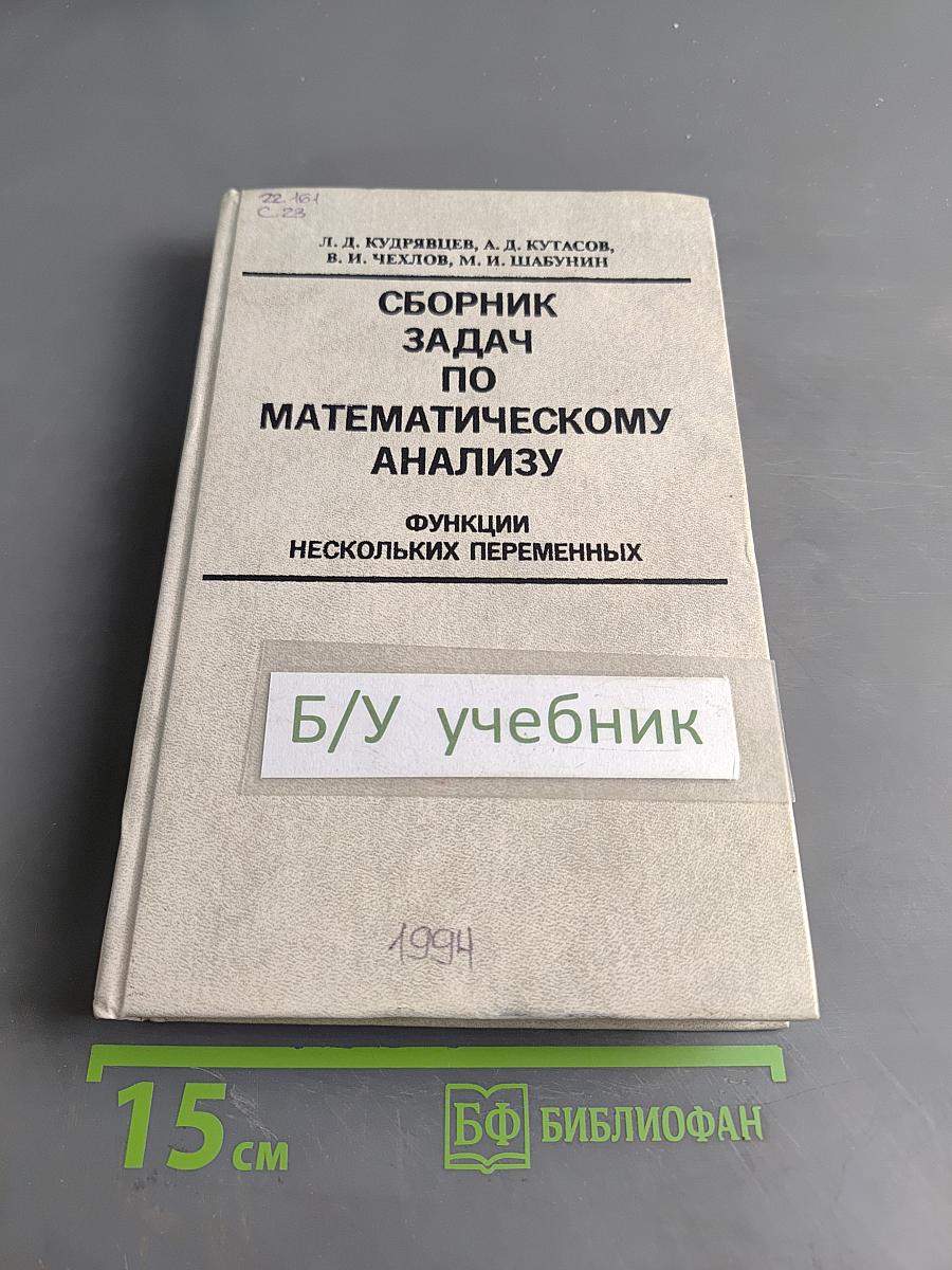 Сборник задач по математическому анализу. Функции нескольких переменных
