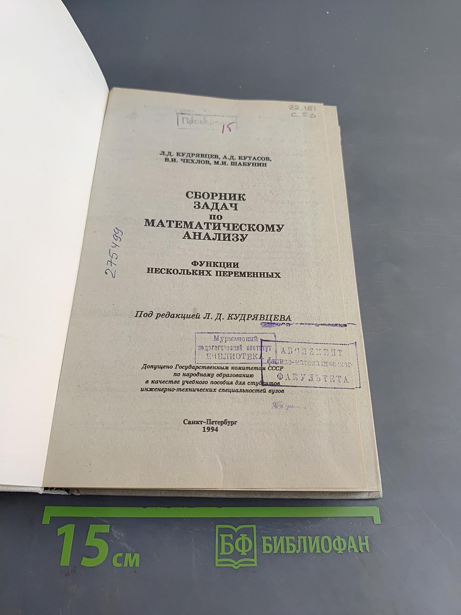 Сборник задач по математическому анализу. Функции нескольких переменных
