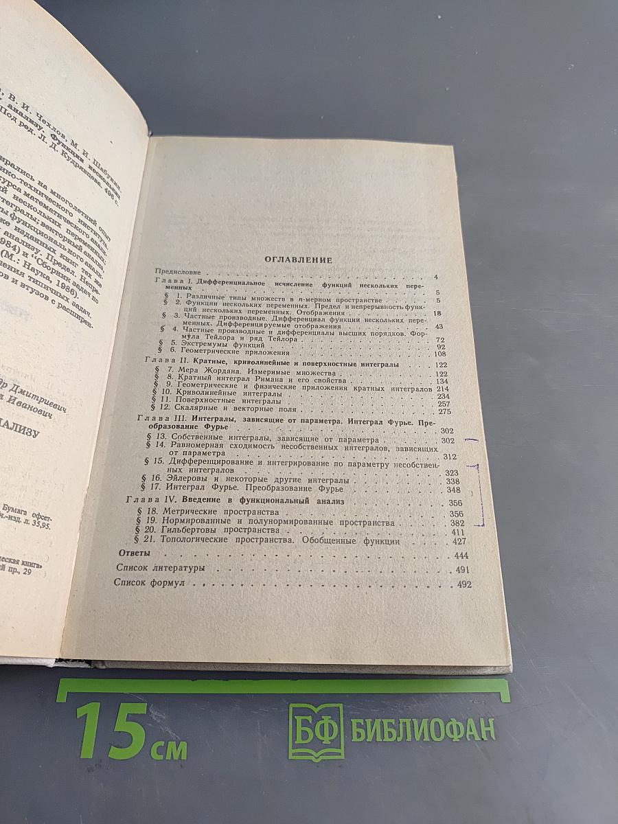 Сборник задач по математическому анализу. Функции нескольких переменных