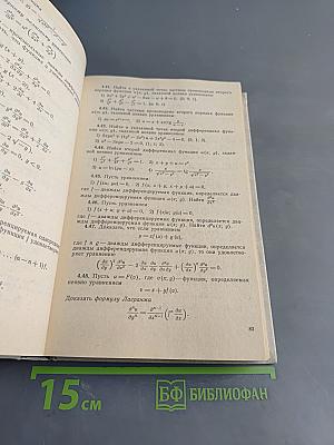 Сборник задач по математическому анализу. Функции нескольких переменных