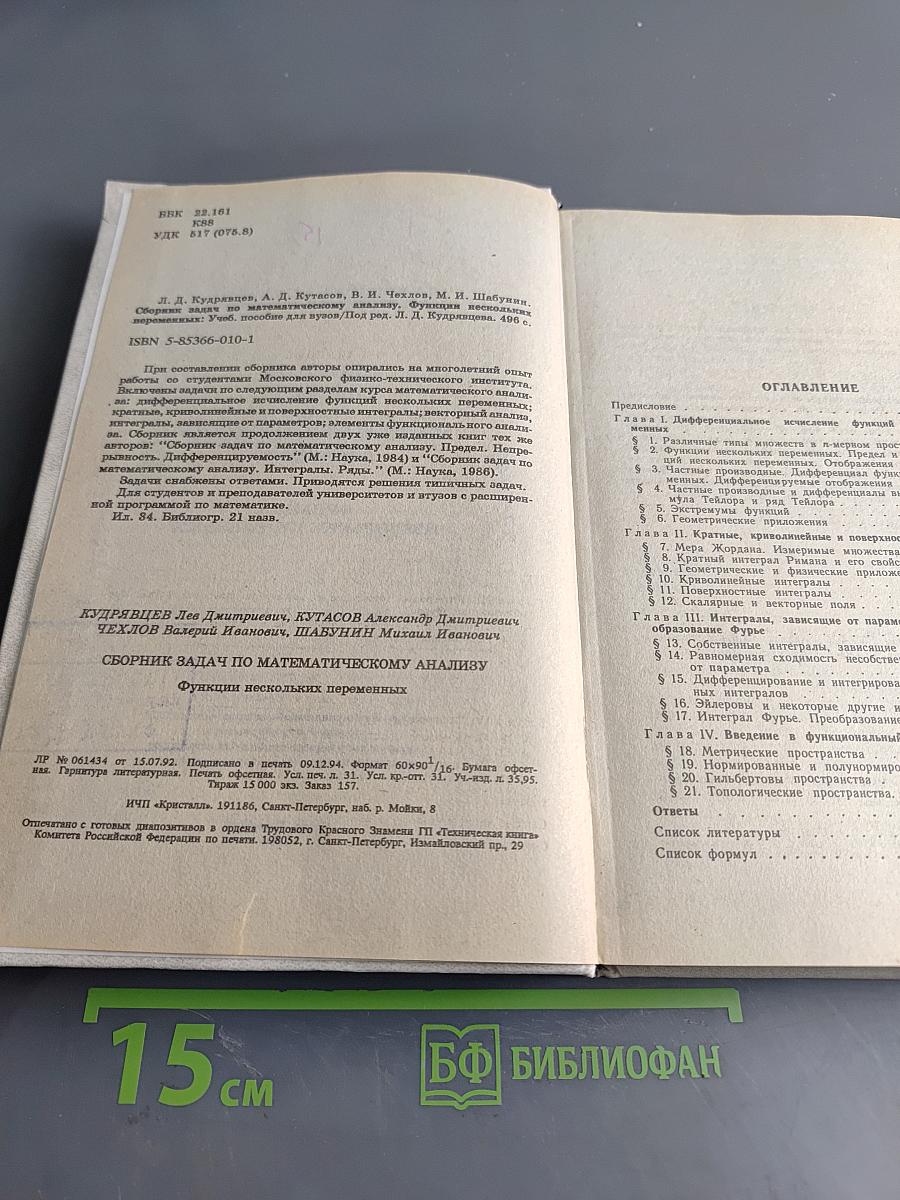 Сборник задач по математическому анализу. Функции нескольких переменных