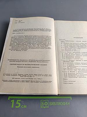 Сборник задач по математическому анализу. Функции нескольких переменных