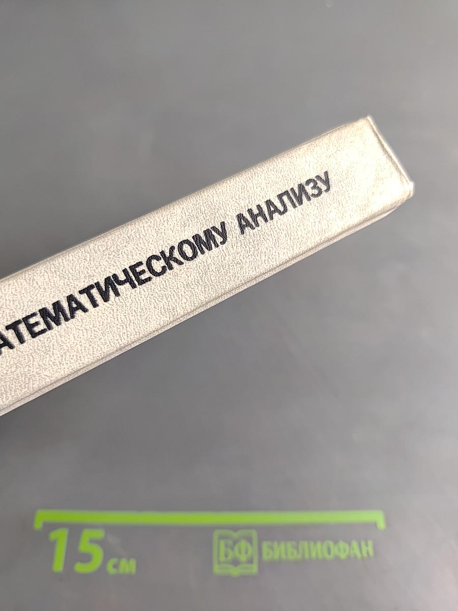 Сборник задач по математическому анализу. Функции нескольких переменных