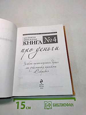 Книга №4 про деньги