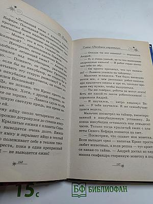 Тайна "Звездного странника"
