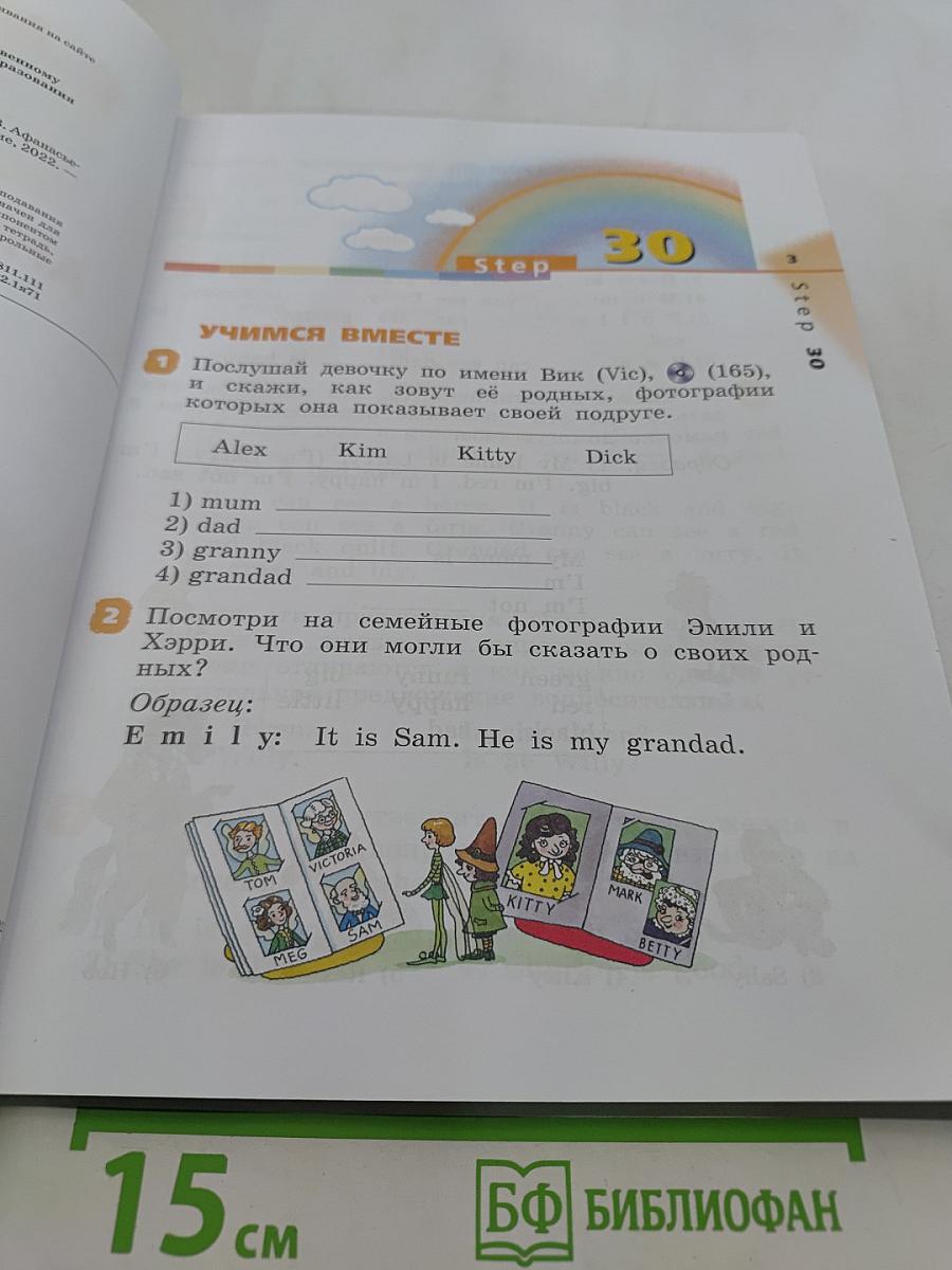 Rainbow English. Английский язык. Учебник. 2 класс. Часть 2