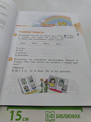 Rainbow English. Английский язык. Учебник. 2 класс. Часть 2