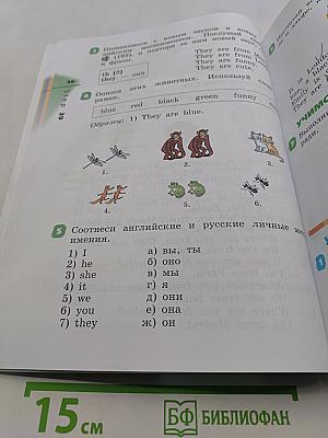Rainbow English. Английский язык. Учебник. 2 класс. Часть 2