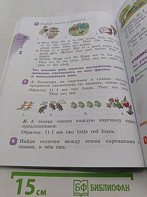 Rainbow English. Английский язык. Учебник. 2 класс. Часть 2