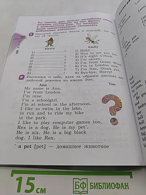 Rainbow English. Английский язык. Учебник. 2 класс. Часть 2