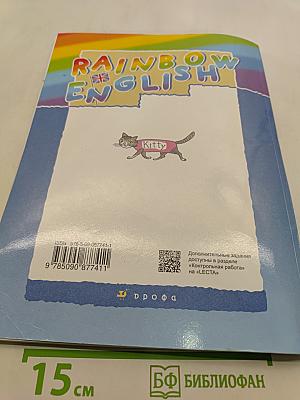 Rainbow English. Английский язык. Учебник. 2 класс. Часть 2