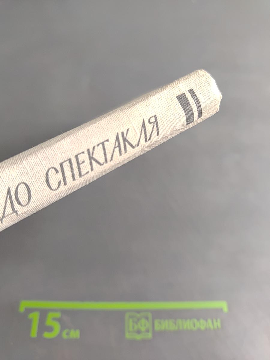 ...И рождается чудо спектакля