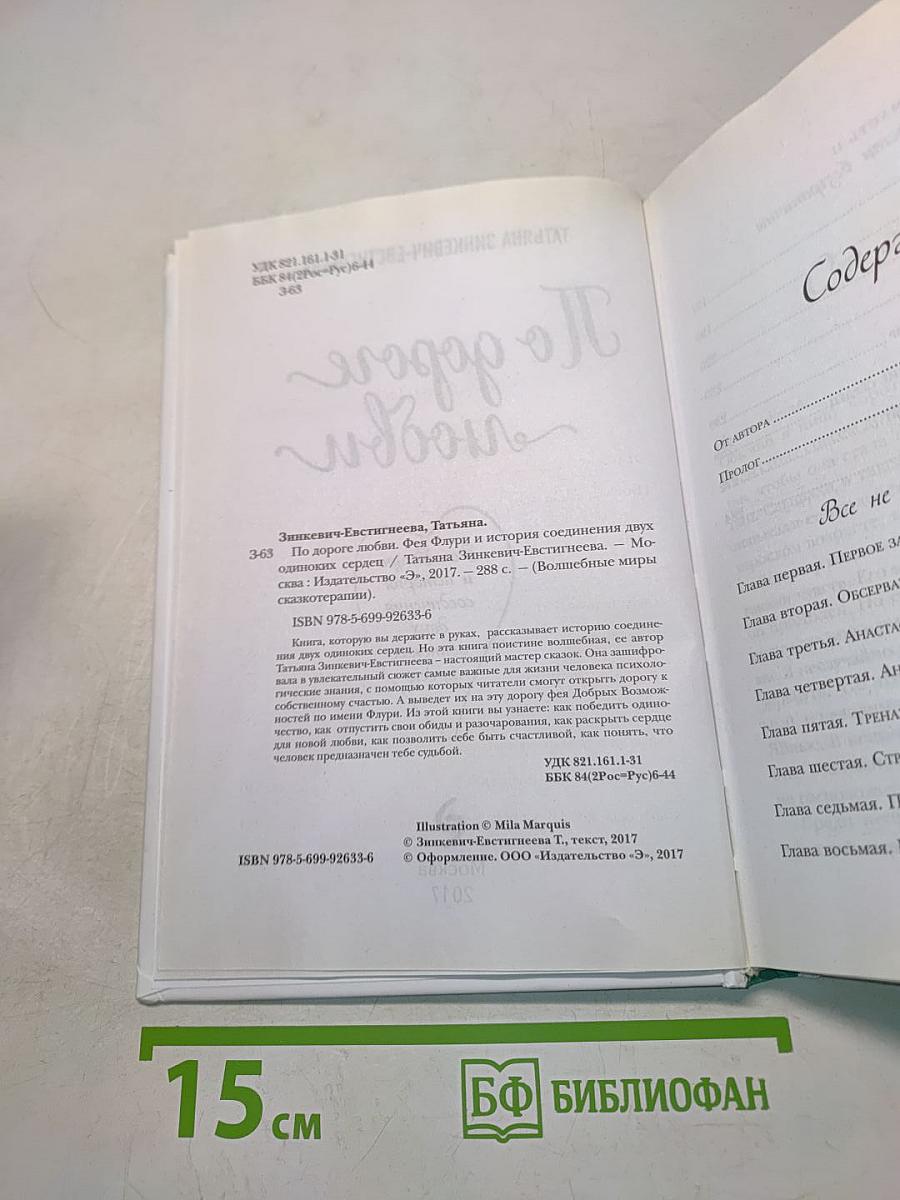 По дороге любви
