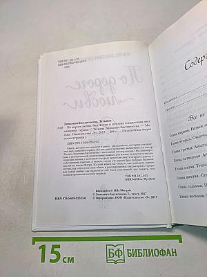 По дороге любви