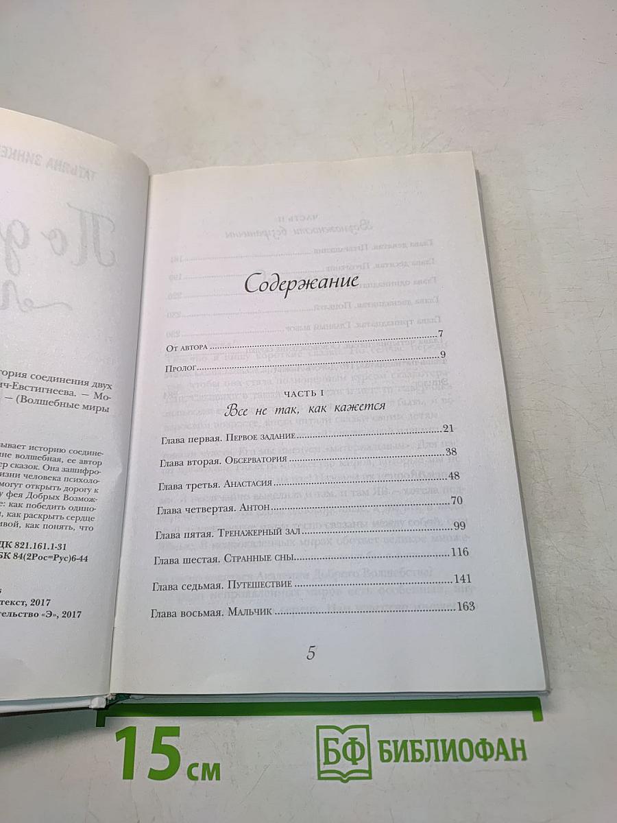По дороге любви