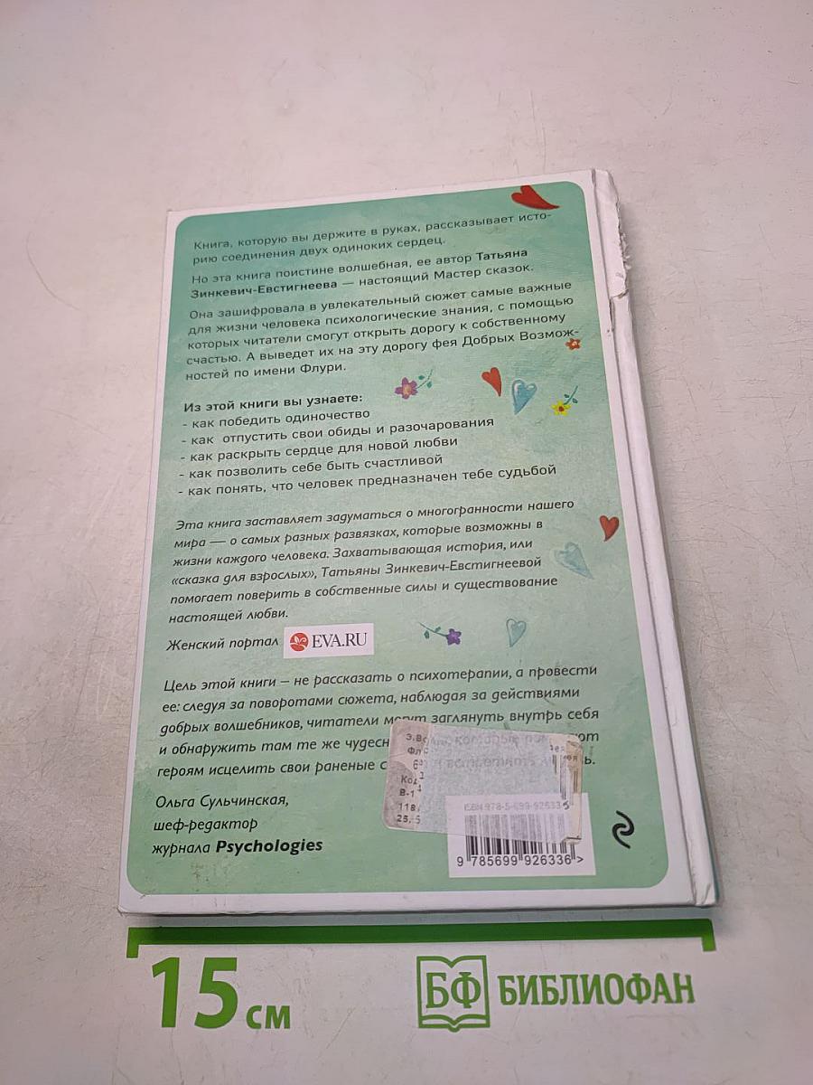 По дороге любви