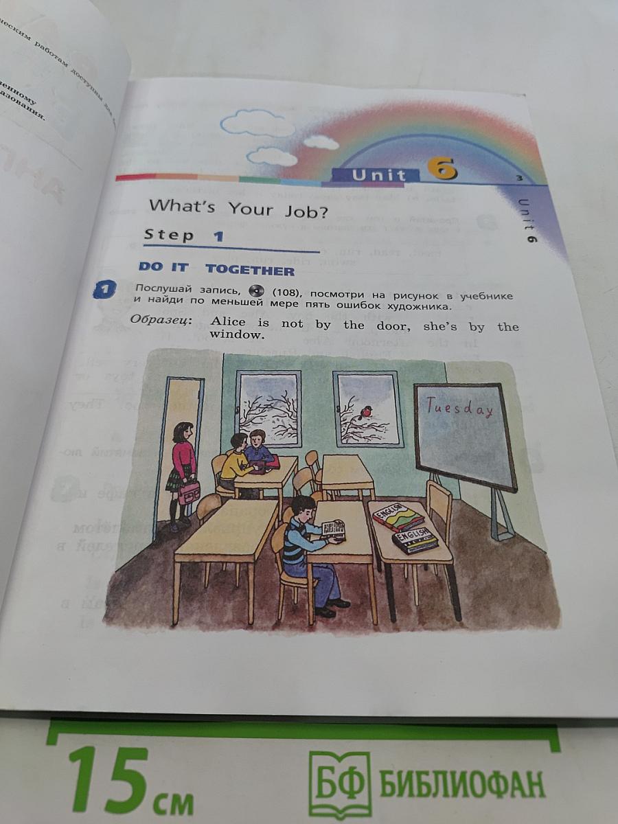 Английский язык. 3 класс. В двух частях. Часть 2. Учебник