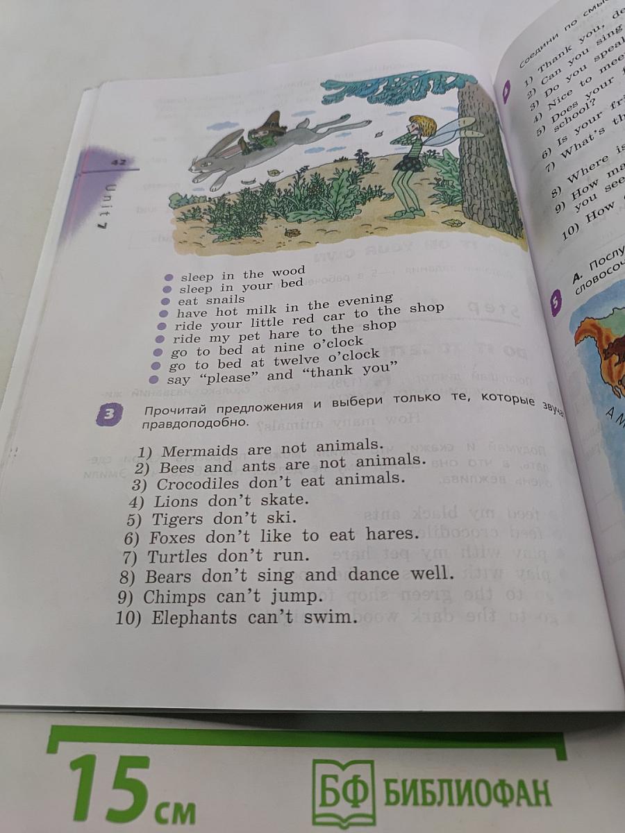 Английский язык. 3 класс. В двух частях. Часть 2. Учебник