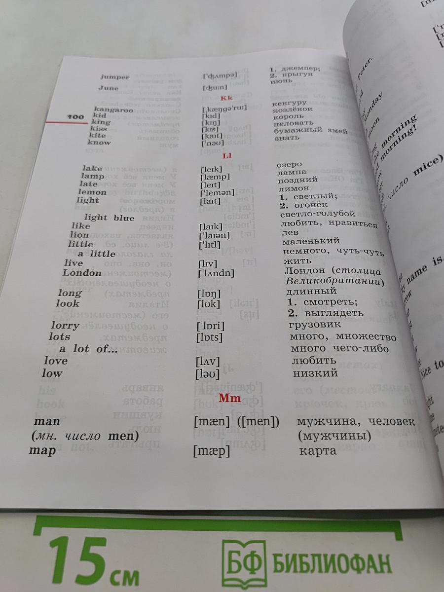 Английский язык. 3 класс. В двух частях. Часть 2. Учебник