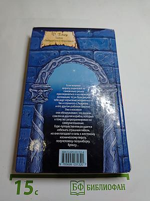 Тайна "Звездного странника"