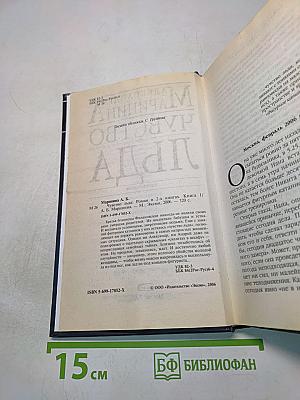 Чувство льда. Книга первая