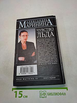 Чувство льда. Книга первая