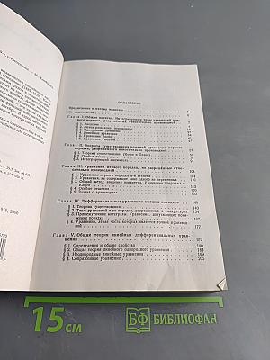 Курс дифференциальных уравнений