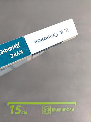 Курс дифференциальных уравнений