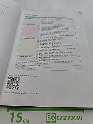 Английский язык. Rainbow English. Учебник. 9 класс. Часть 2