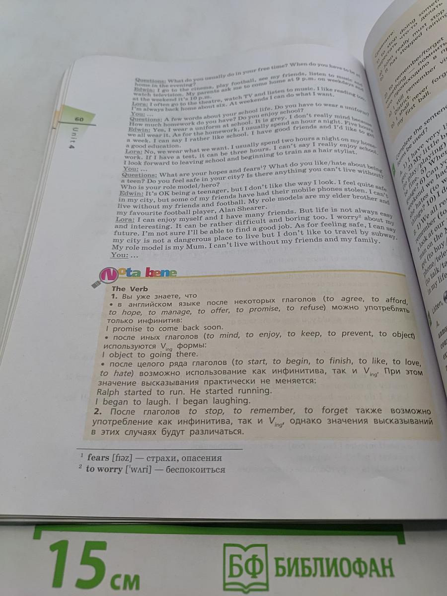 Английский язык. Rainbow English. Учебник. 9 класс. Часть 2