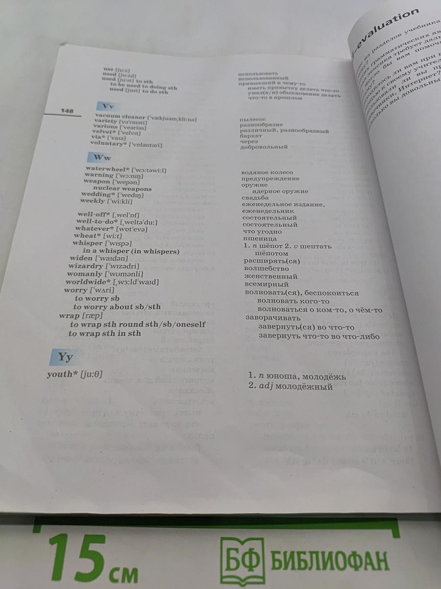 Английский язык. Rainbow English. Учебник. 9 класс. Часть 2