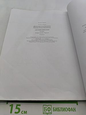 Английский язык. Rainbow English. Учебник. 9 класс. Часть 2