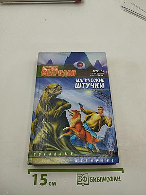 Магические штучки