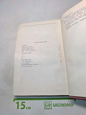 Собрание сочинений. Том седьмой. Очерки, автобиографии, воспоминания. "Необыкновенная история"