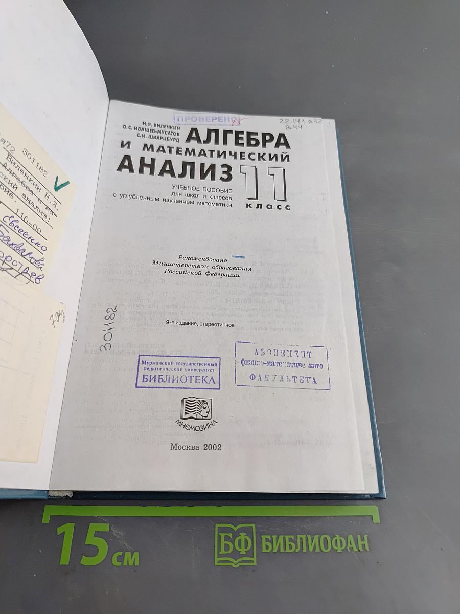 Алгебра и математический анализ. 11 класс
