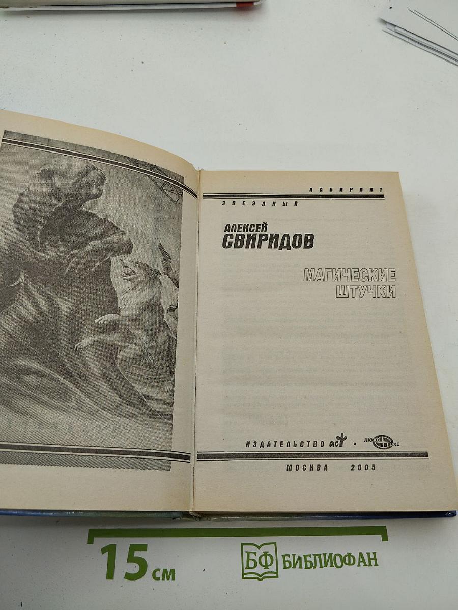 Магические штучки