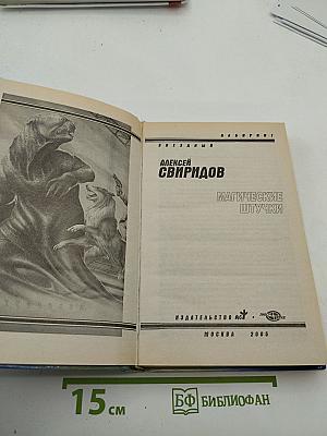 Магические штучки