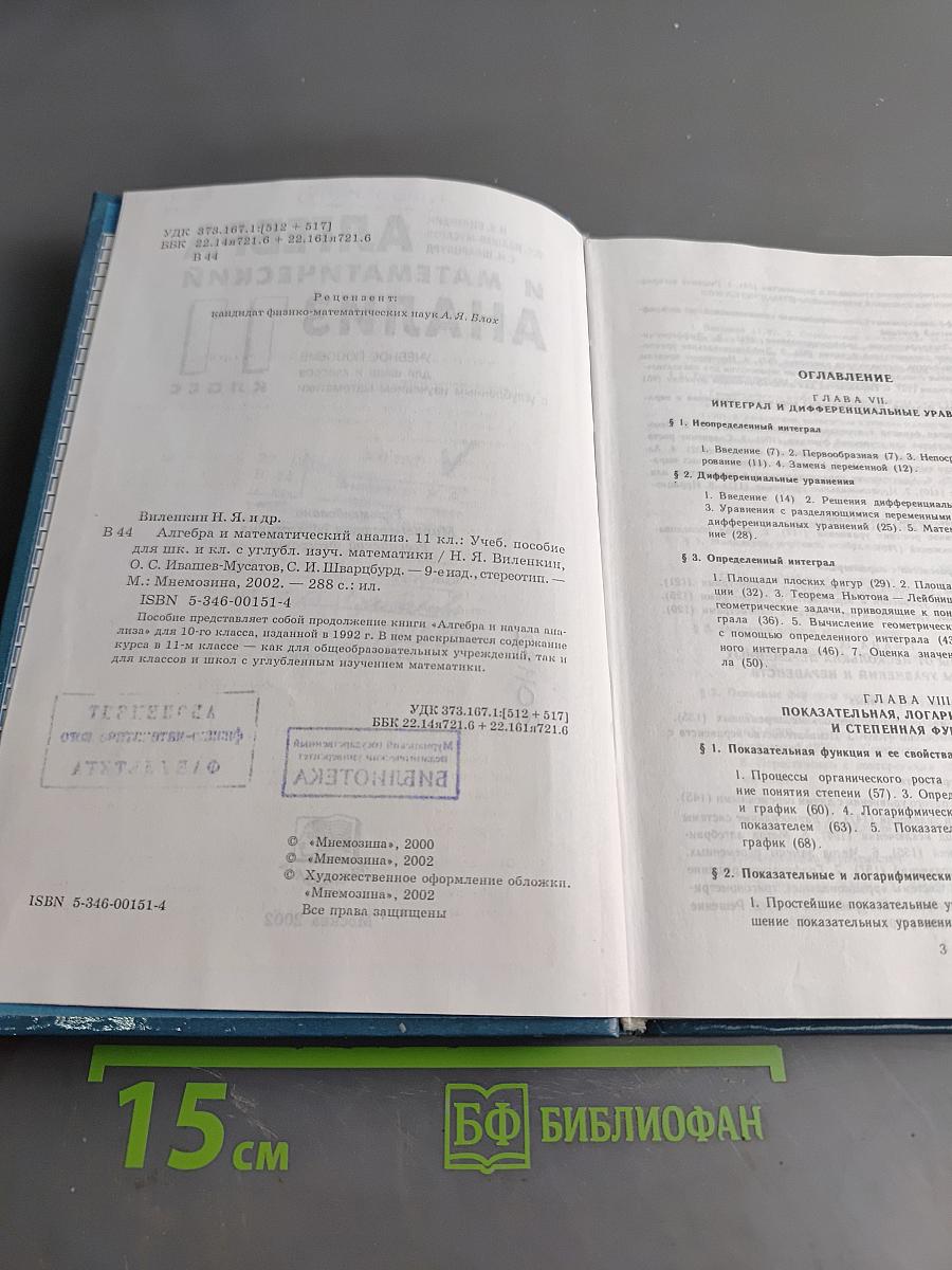 Алгебра и математический анализ. 11 класс