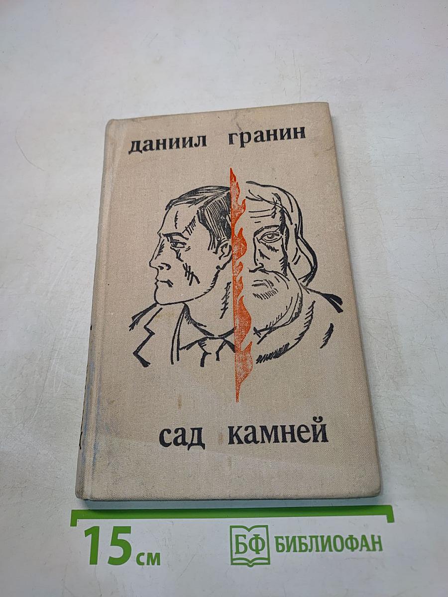 Сад камней