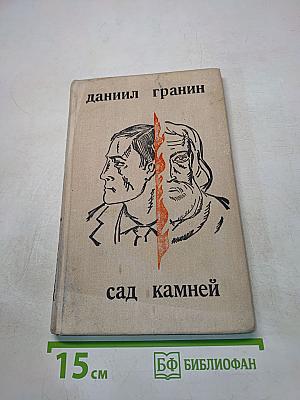 Сад камней