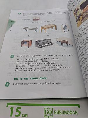 Английский язык. Rainbow English. 4 класс. Часть 1