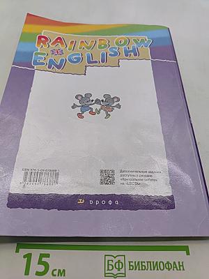 Английский язык. Rainbow English. 4 класс. Часть 1