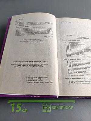 Математический анализ. Функции одного переменного