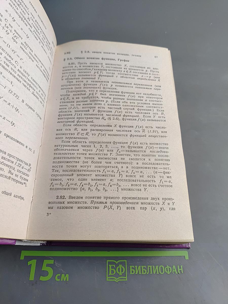 Математический анализ. Функции одного переменного