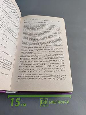 Математический анализ. Функции одного переменного