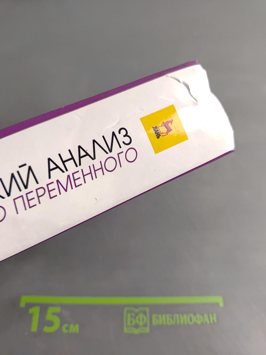 Математический анализ. Функции одного переменного