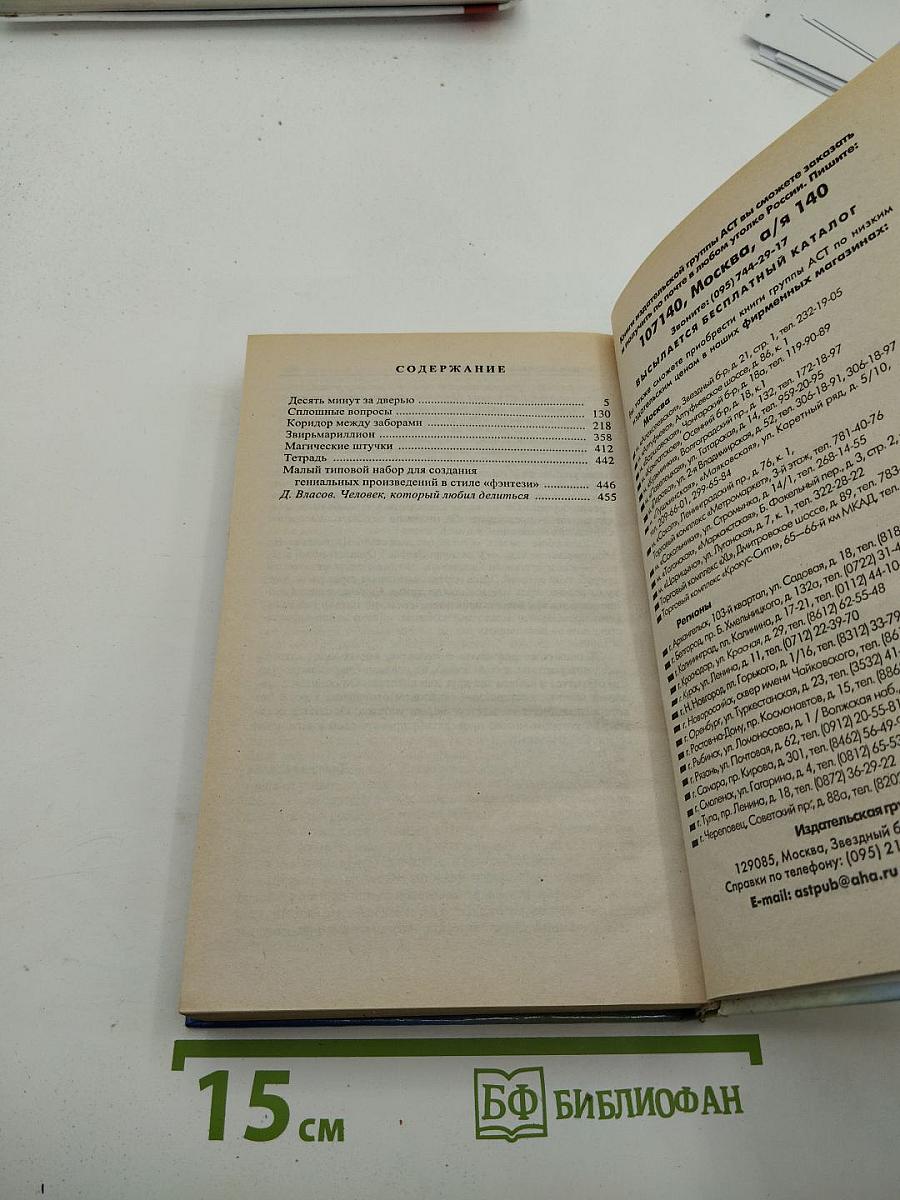 Магические штучки