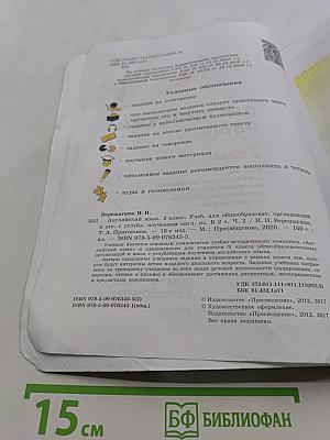 Английский язык. 3 класс. Учебник для общеобразовательных организаций и школ с углублённым изучением английского языка. В двух частях. Часть 2