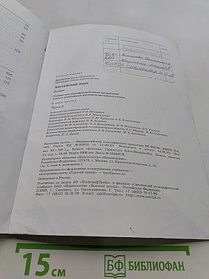Английский язык. 3 класс. Учебник для общеобразовательных организаций и школ с углублённым изучением английского языка. В двух частях. Часть 2