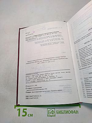 Дифференциальное и интегральное исчисления. Том 1